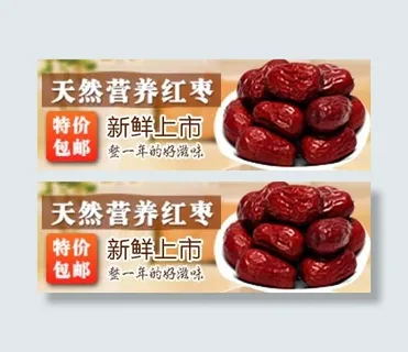 营养红枣钻石展位图