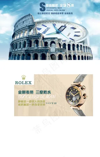 淘品牌手表店铺广告PSD素材