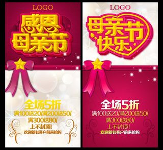 母亲节快乐购物宣传海报背景设计PSD素材