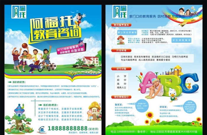 教育单页cdr矢量模版下载