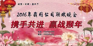 2016企业年会晚会舞台背景迎春晚...
