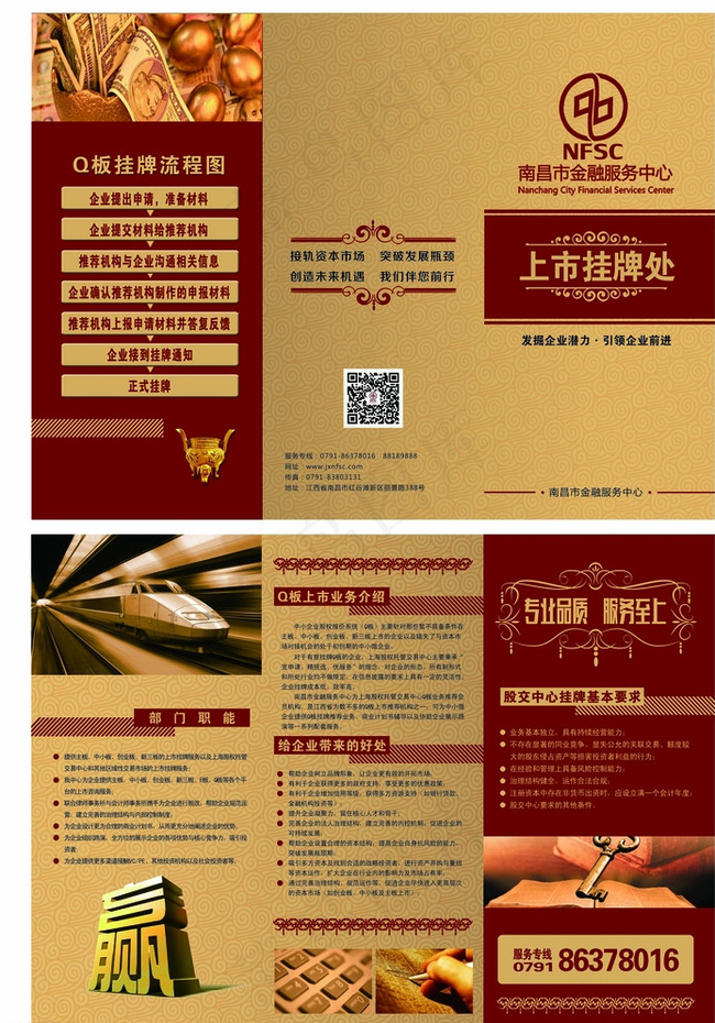 金融三折页图片(3437X2551(DPI:300))psd模版下载
