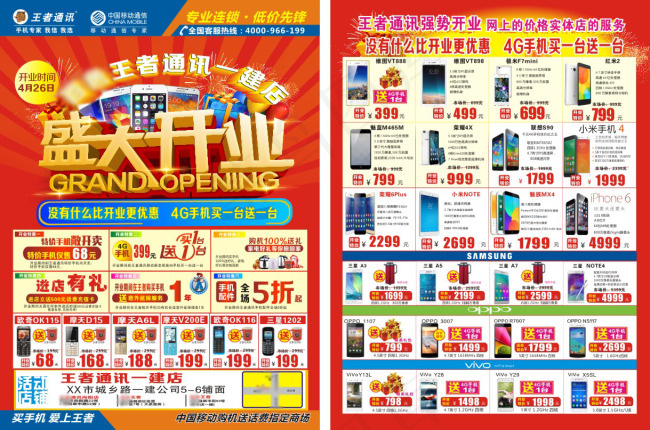 手机通讯店盛大开业(210X297)cdr矢量模版下载