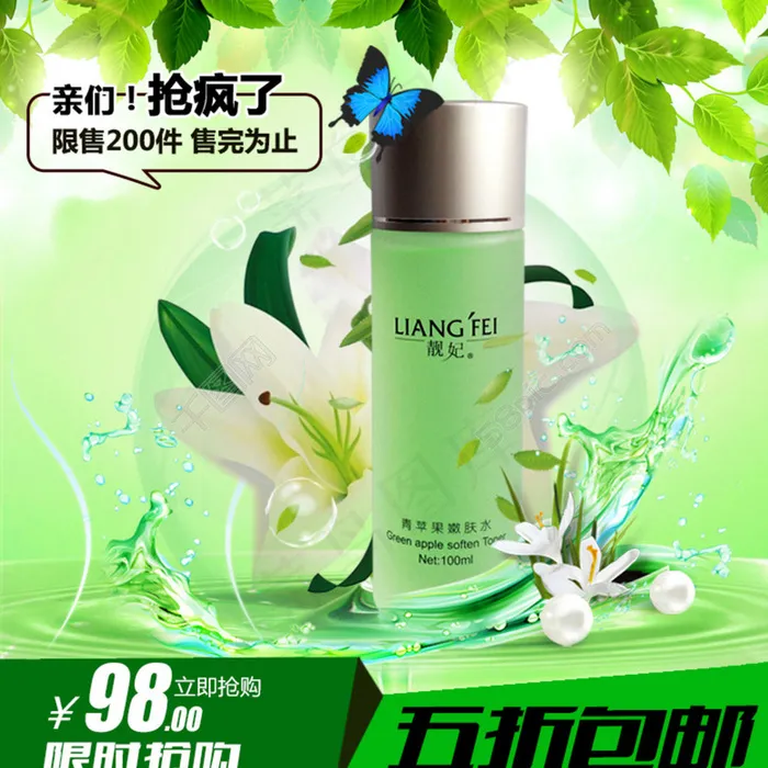 淘宝护肤品直通车图图片psd模版下载
