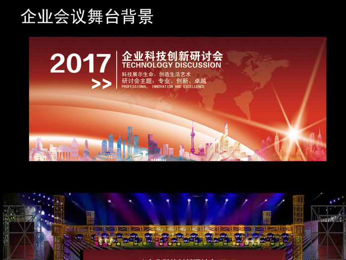 创新科技企业单位舞台背景