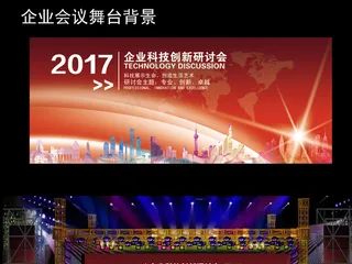 创新科技企业单位舞台背景
