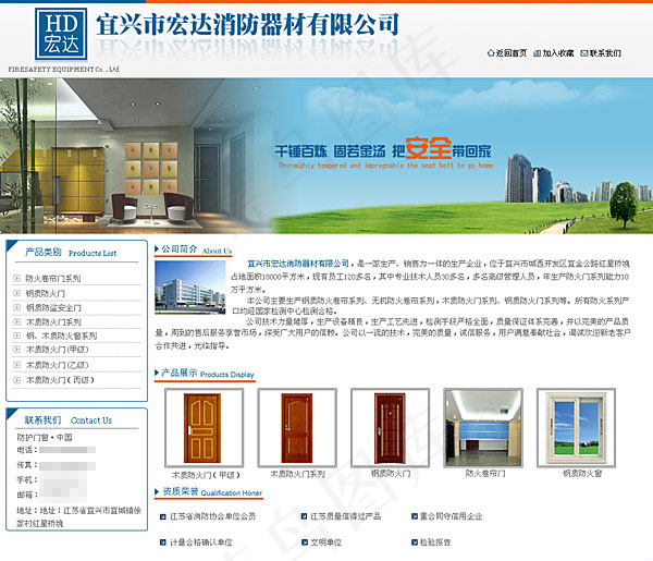 消防器材有限公司psd模版下载