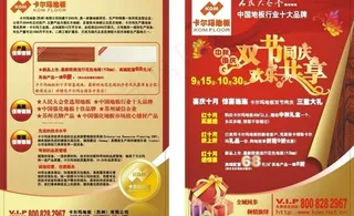 卡尔玛地板国庆dm单图片