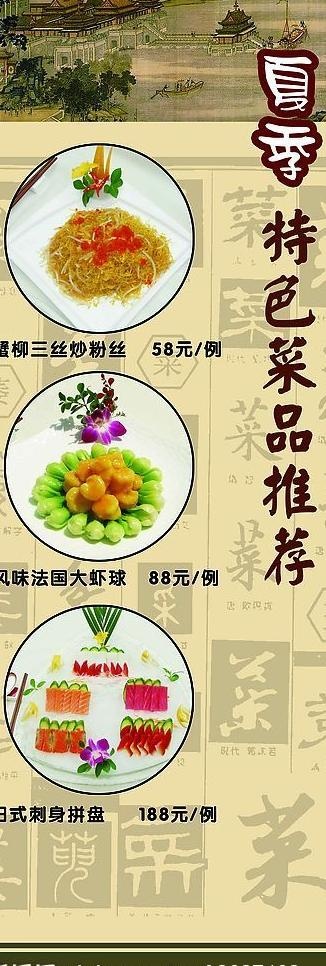 特色菜图片psd模版下载