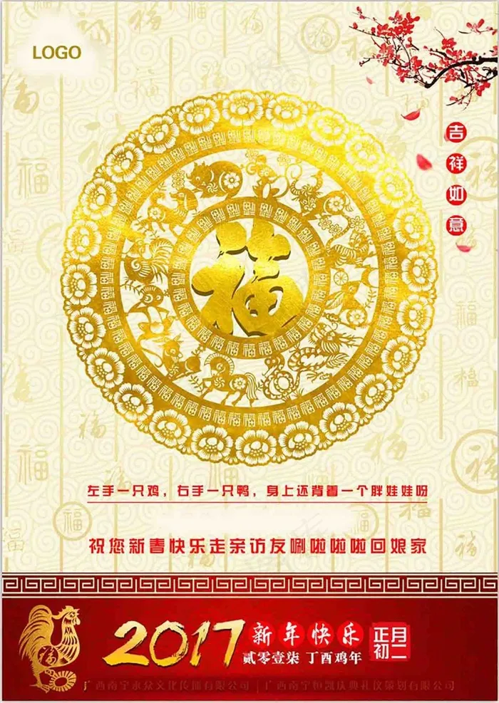 春节海报 正月初二海报 节日海报