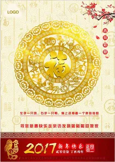 春节海报 正月初二海报 节日海报