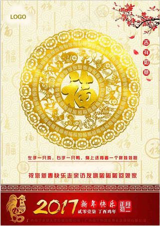 春节海报 正月初二海报 节日海报