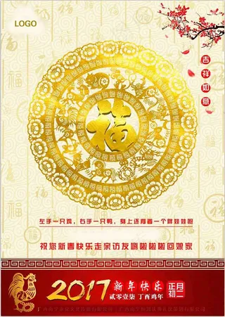 春节海报 正月初二海报 节日海报