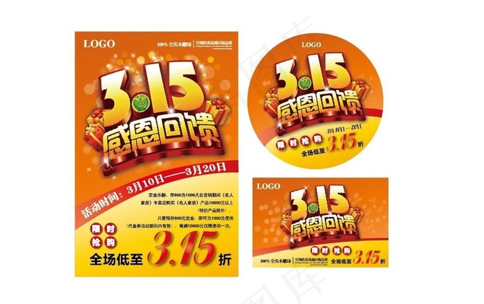 315感恩回馈图片eps,ai矢量模版下载