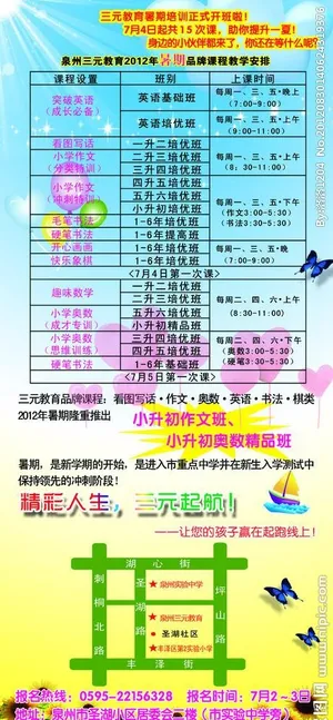 暑假课程培训