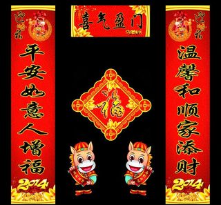 喜气盈门马年对联PSD素材