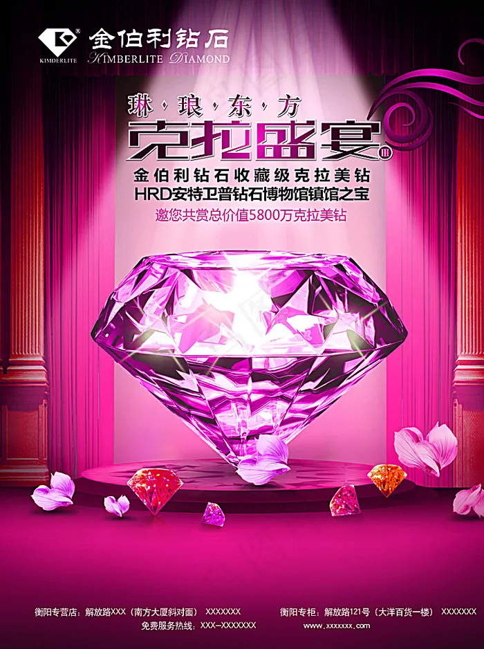 钻石海报图片(2539X3366(DPI:150))psd模版下载