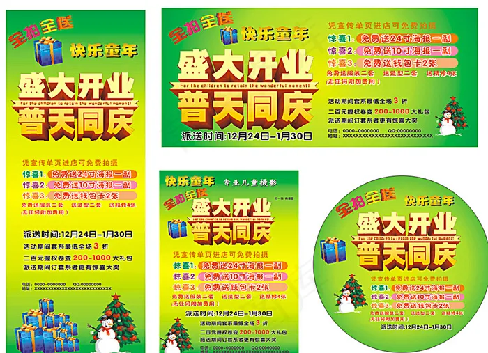 盛大开业图片cdr矢量模版下载