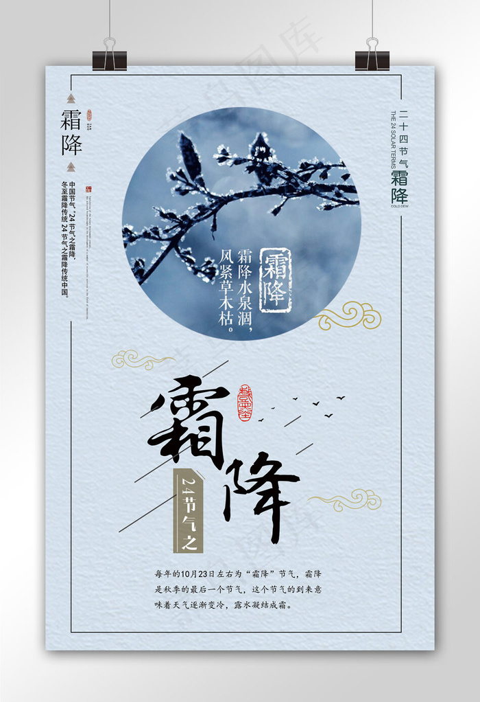 霜降二十四节气海报模板设计