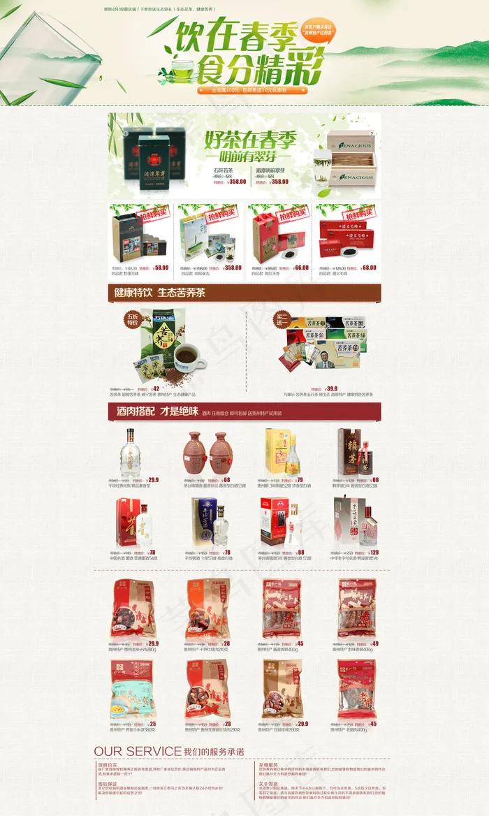 淘宝天猫新品网店装修首页设计psd模版下载
