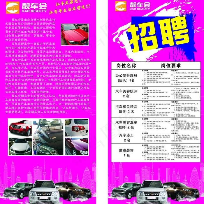 靓车会 招聘图片cdr矢量模版下载