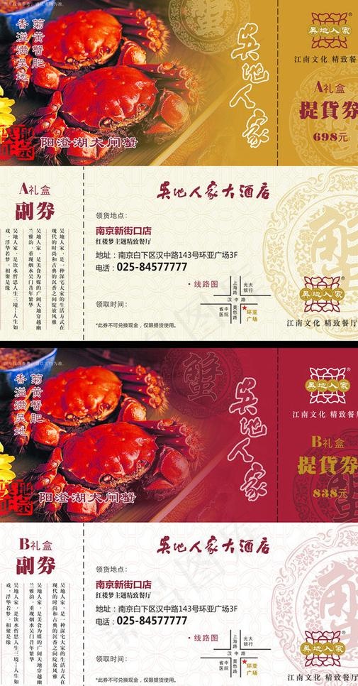 大闸蟹券图片cdr矢量模版下载