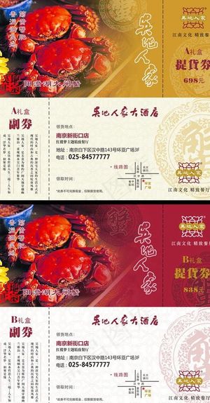 大闸蟹券图片