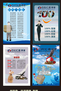 快递八字经 快递服务图片cdr矢量模版下载