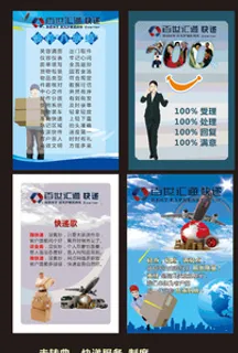 快递八字经 快递服务图片