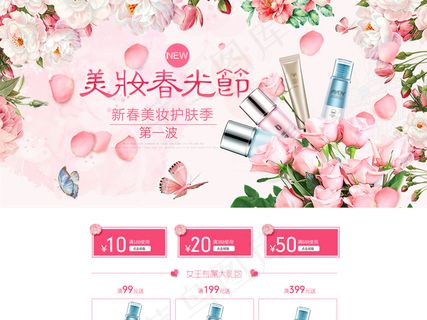 电商美妆春光节店铺首页模板 电商美妆春光节店铺首页模板