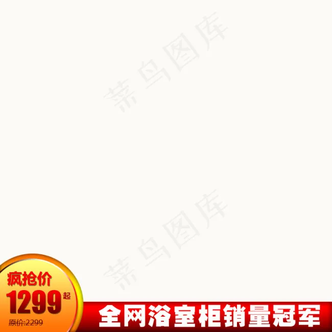 天猫主图设计psd模版下载