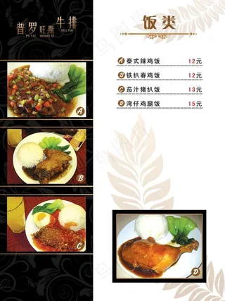 牛排馆菜单图片