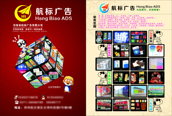 广告公司彩页(420X297)cdr矢量模版下载