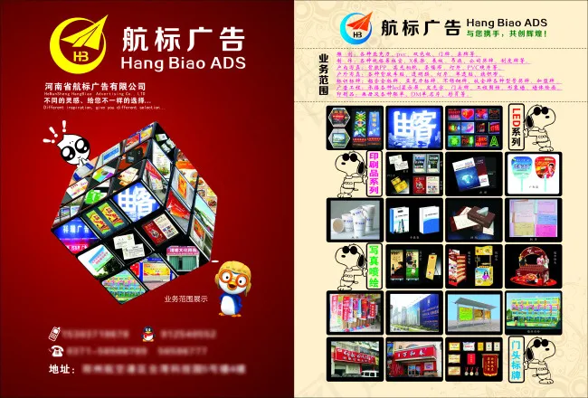 广告公司彩页(420X297)cdr矢量模版下载