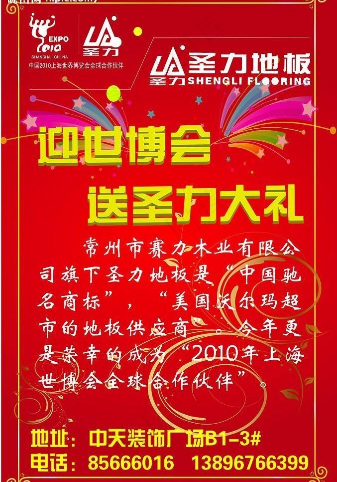 圣力地板展板图片ai矢量模版下载