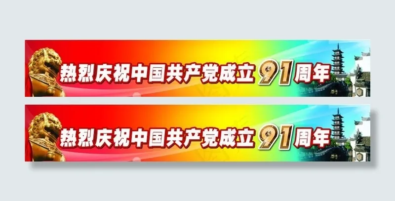 热烈庆祝中国共产党成立ai矢量模版下载