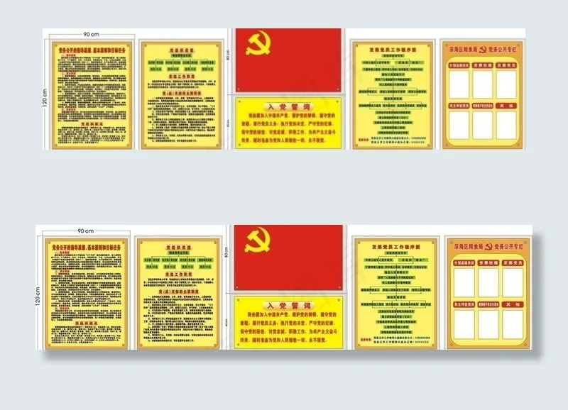 党务公开制度牌图片cdr矢量模版下载