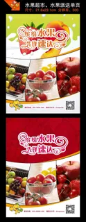 水果派送水果超市宣传单