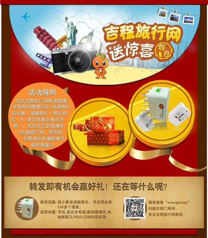微博送礼图片psd模版下载