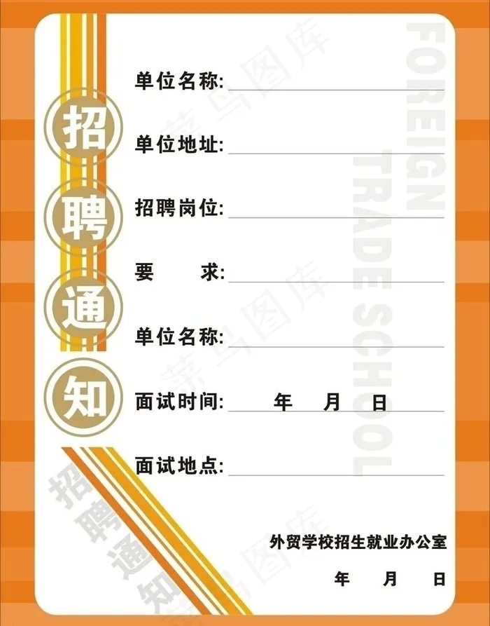 学校招聘通知展板图片cdr矢量模版下载