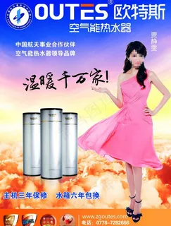 欧特斯空气能图片 欧特斯空气能图片