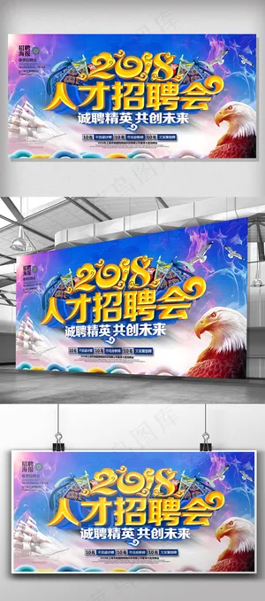 蓝色精美大气2018人才招聘会招聘...