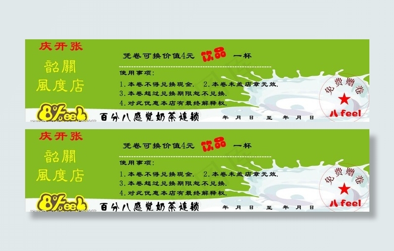 赠券图片cdr矢量模版下载