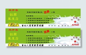 赠券图片