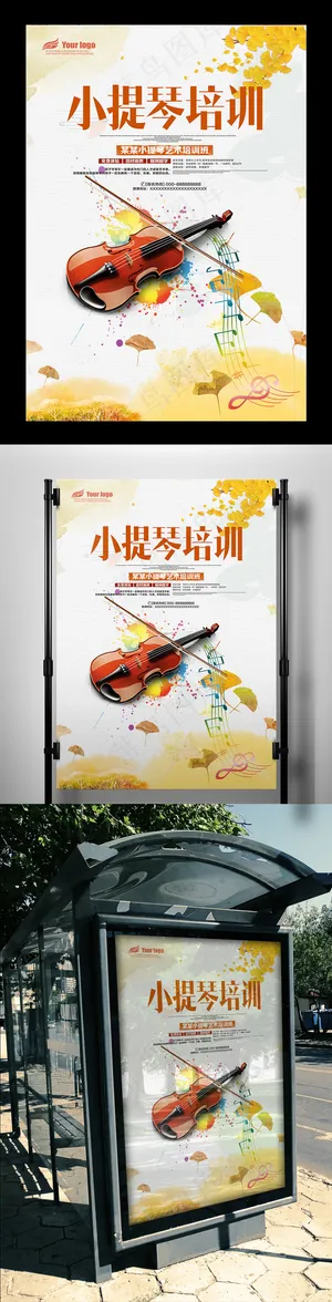 2017年小提琴培训海报设计PSD...