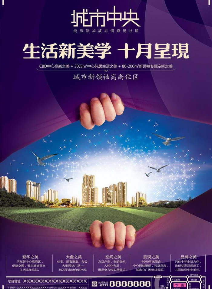 房产海报图片(2775X4015(DPI:300))psd模版下载