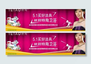 五一特陶卫浴报纸广告图片