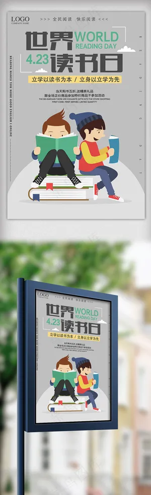 简约世界读书日节日海报设计