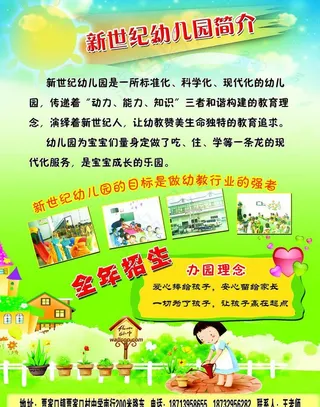 新世纪幼儿园宣传页正图片