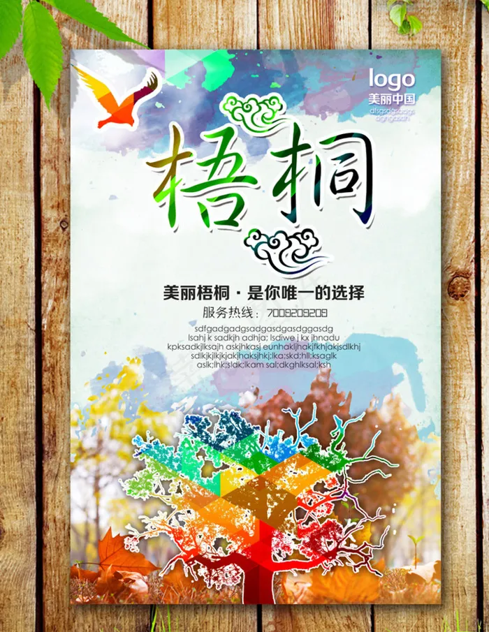梧桐图片(2953X4429(DPI:250))psd模版下载
